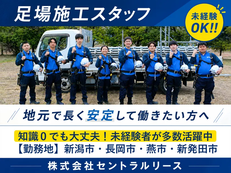 株式会社セントラルリースの求人・転職情報