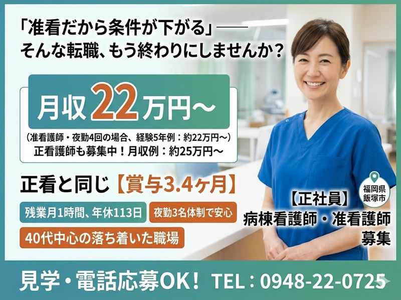 医療法人社団親和会の求人・転職情報