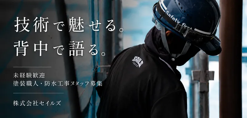 株式会社セイルズの求人・転職情報