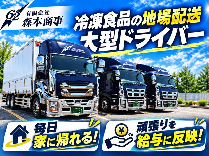 有限会社森本商事の求人・転職情報