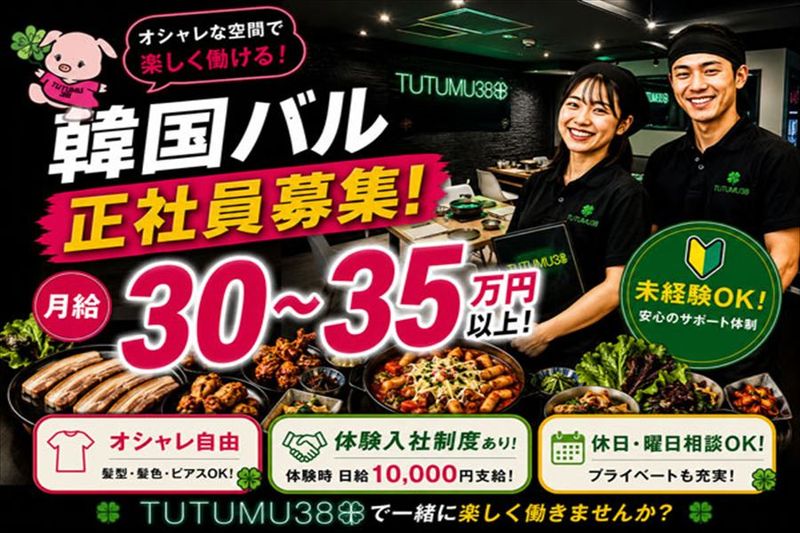 TUTUMU38 吉祥寺店の求人・転職情報