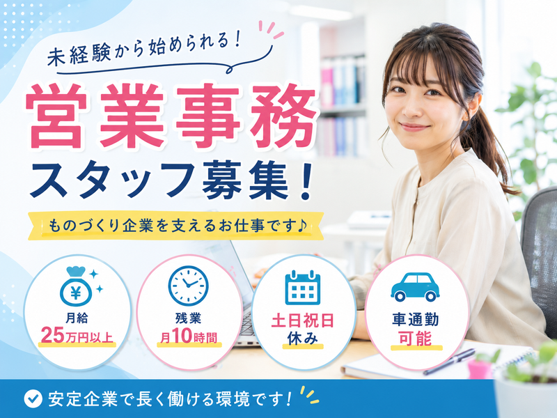 株式会社シンホー　名古屋営業所のアルバイト・バイト求人情報-06