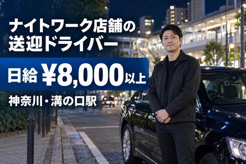 パンデミックのアルバイト・バイト求人情報