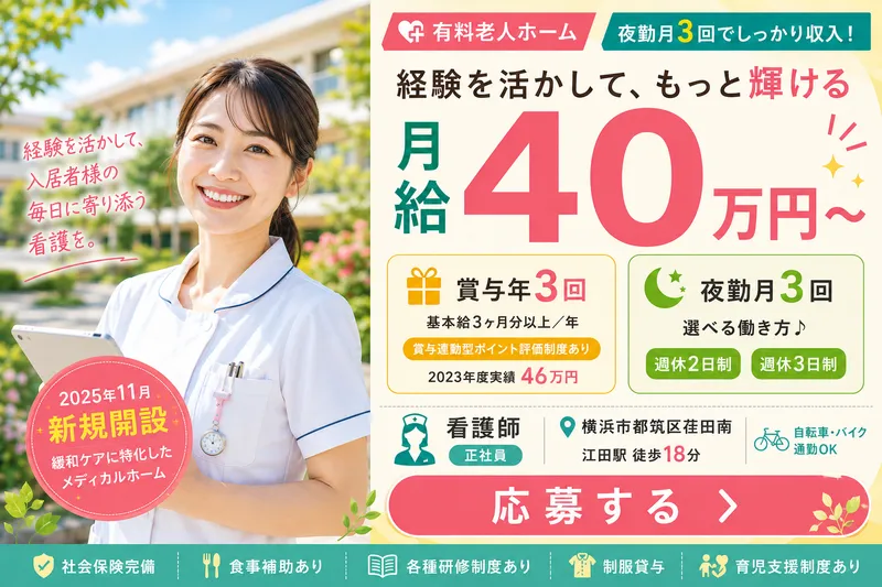 株式会社ケアギバー・ジャパン横浜荏田ガーデンのアルバイト・バイト求人情報