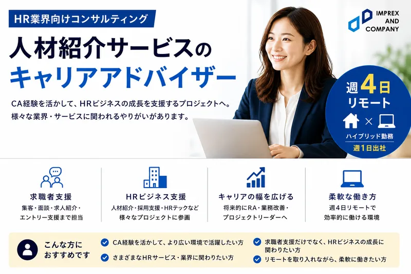 インプレックス アンド カンパニー株式会社の求人・転職情報