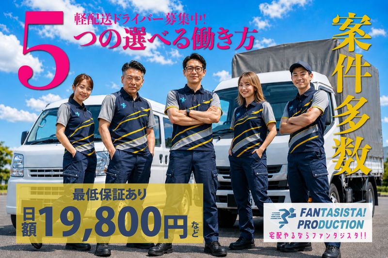 ファンタジスタプロダクション株式会社