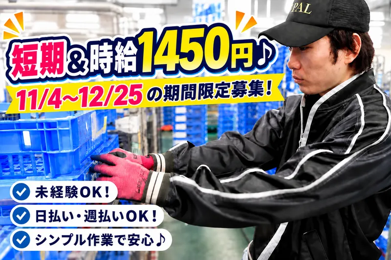 株式会社PALのアルバイト・バイト求人情報