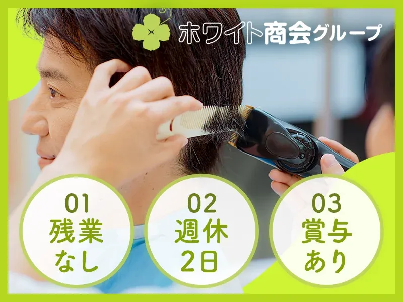  株式会社サンキューカット東海の求人・転職情報