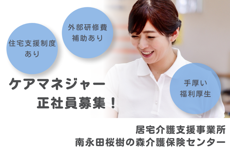 社会福祉法人秀峰会 南永田桜樹の森介護保険センターの求人・転職情報