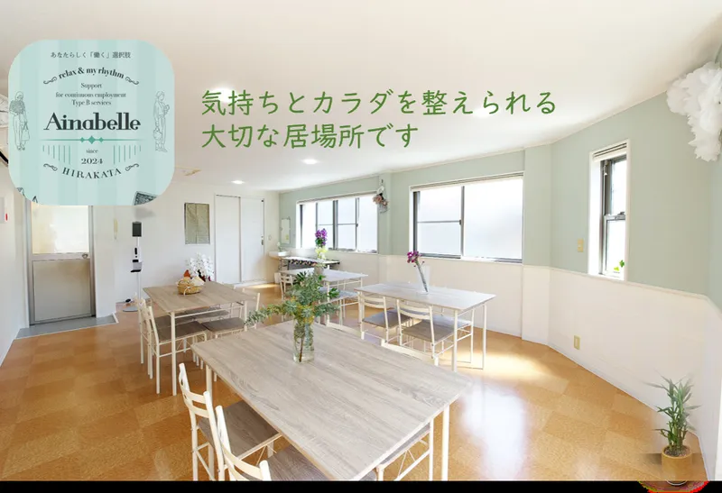 アイナベル株式会社の求人・転職情報
