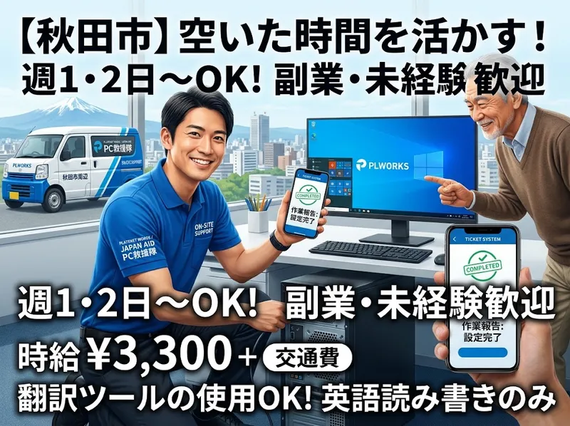プラネットワークス株式会社の求人・転職情報