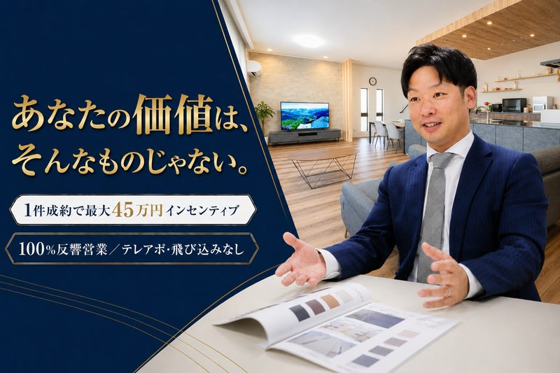 株式会社大成住宅の求人・転職情報