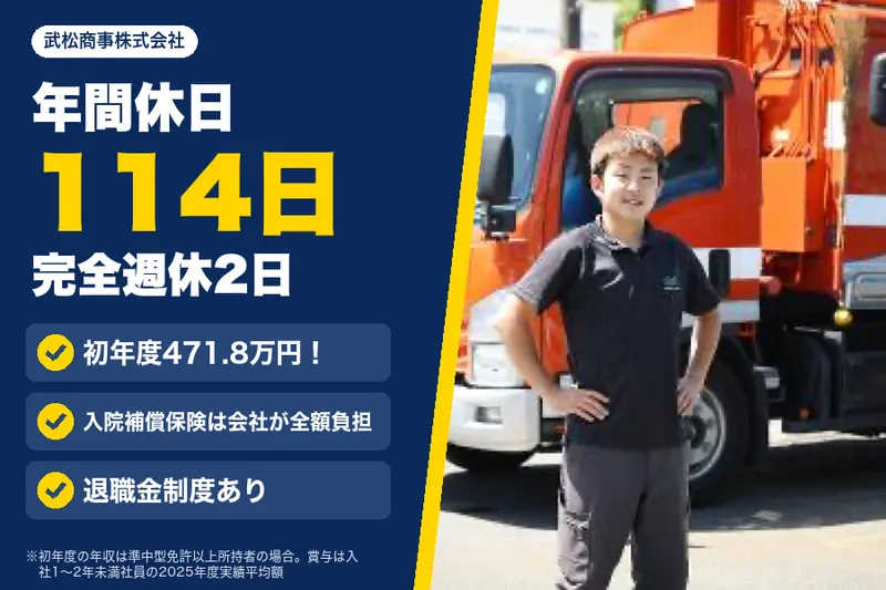 武松商事株式会社の求人・転職情報