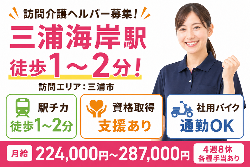株式会社若武者ケア湘南 キムラ訪問介護サービスの求人・転職情報