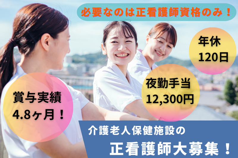 社会福祉法人　愛全会の求人・転職情報