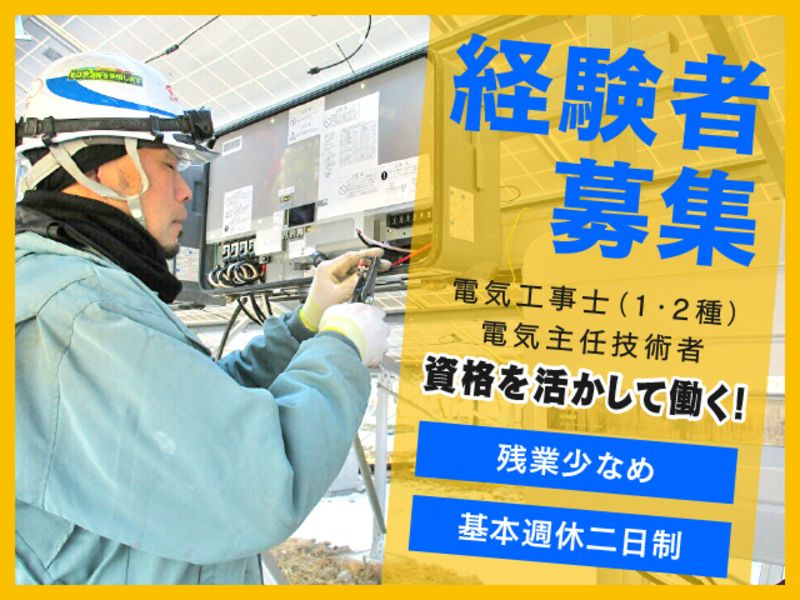 藤沢電気工業株式会社の求人・転職情報
