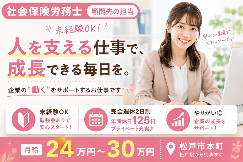 社会保険労務士法人ヒューマンフォースの求人・転職情報