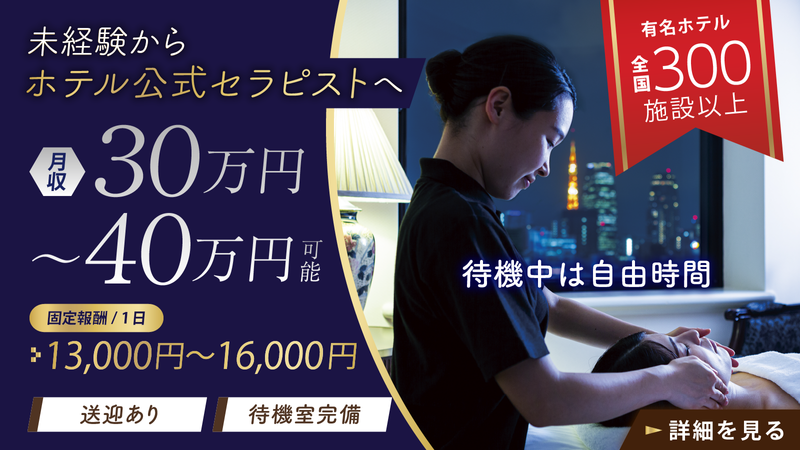 株式会社麹町はり灸指圧治療院の求人・転職情報