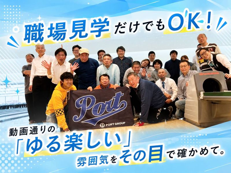  株式会社ポートの求人・転職情報
