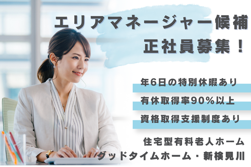 株式会社創生事業団 グッドタイムホーム・新検見川の求人・転職情報