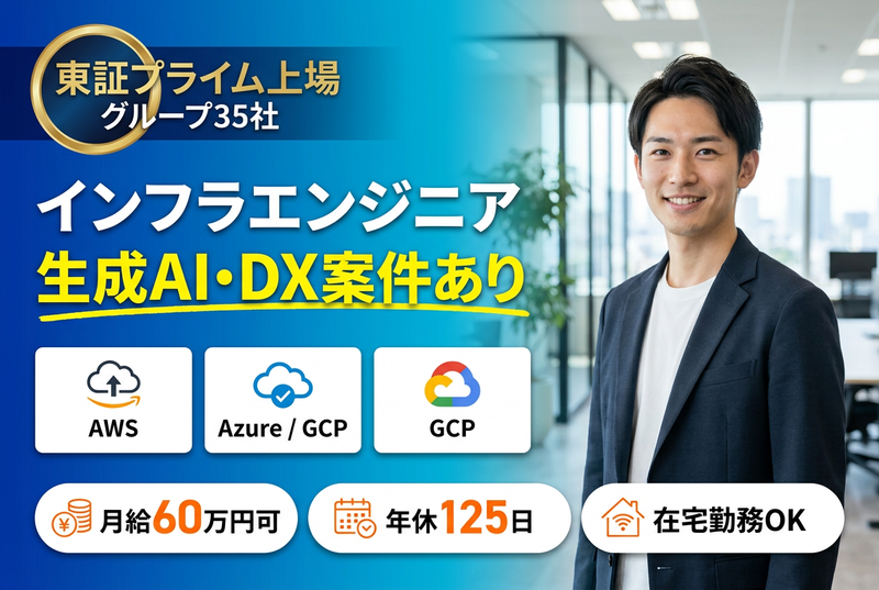 株式会社リーディング・エッジ社の求人・転職情報