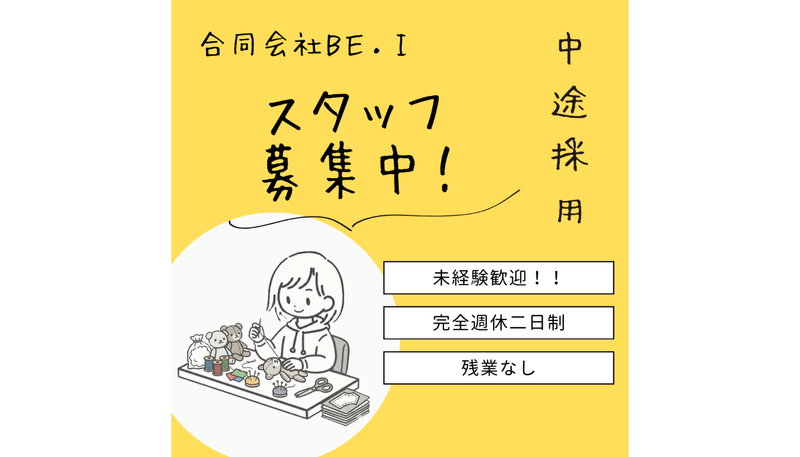 合同会社ＢＥ．Ｉの求人・転職情報