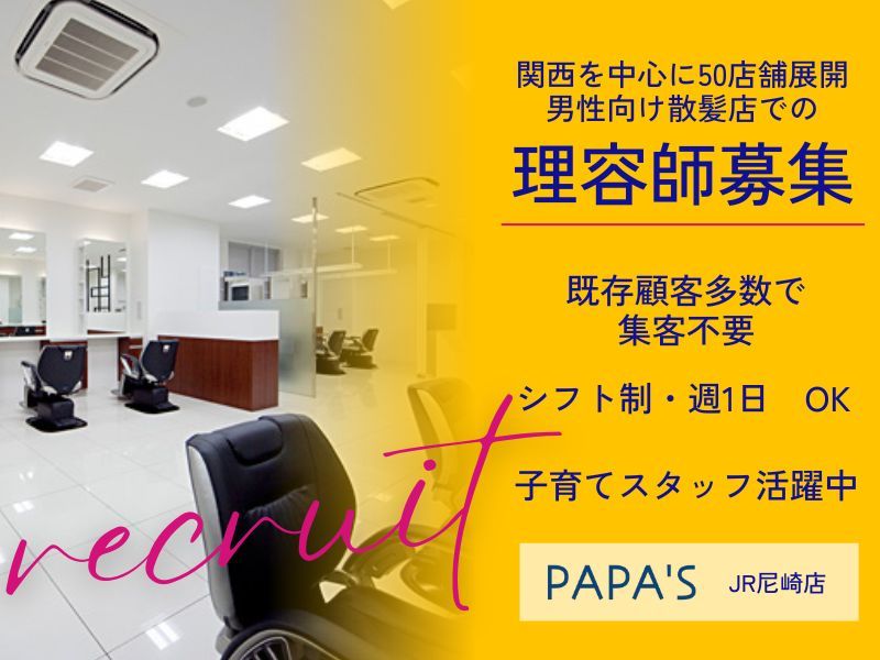 有限会社ＰＡＰＡ’Ｓ＆ＭＡＭＡ’Ｓの求人・転職情報
