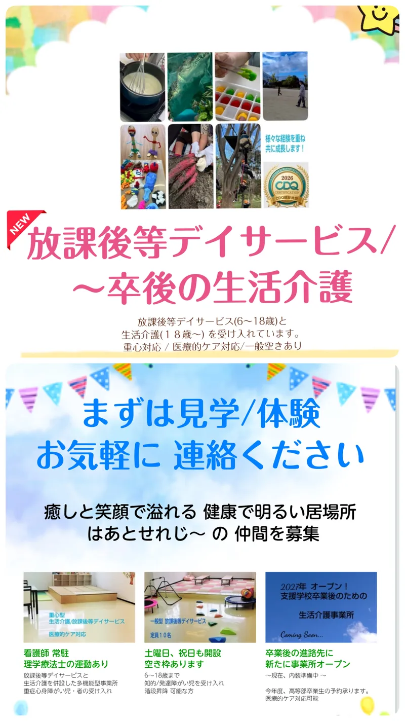 (株)癒笑健明のアルバイト・バイト求人情報