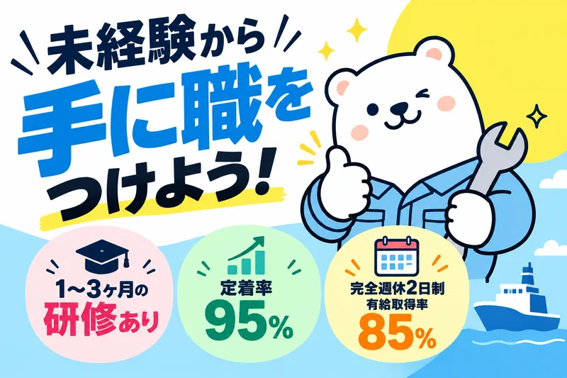 株式会社ニチギワールドの求人・転職情報