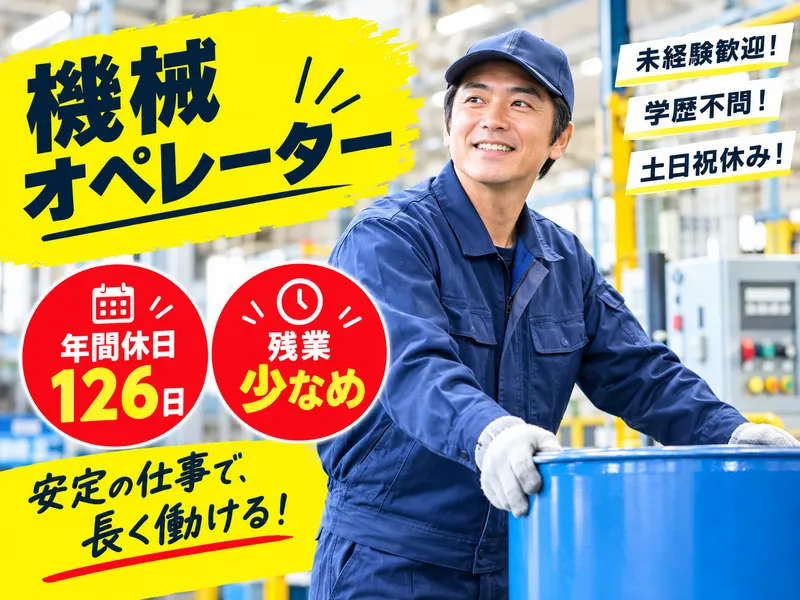  越山容器株式会社の求人・転職情報