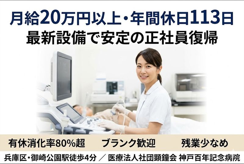 医療法人社団顕鐘会の求人・転職情報