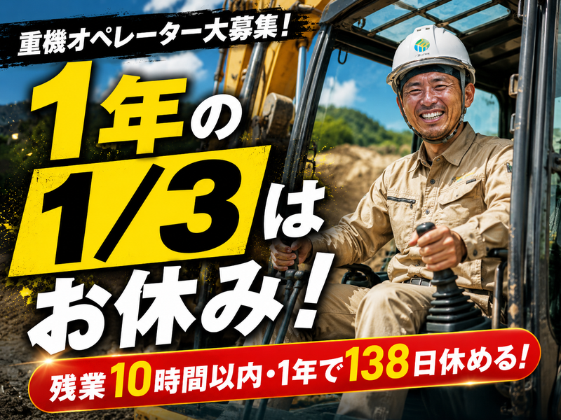 株式会社山﨑組の求人・転職情報
