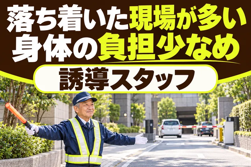 株式会社はなまる警備保障のアルバイト・バイト求人情報
