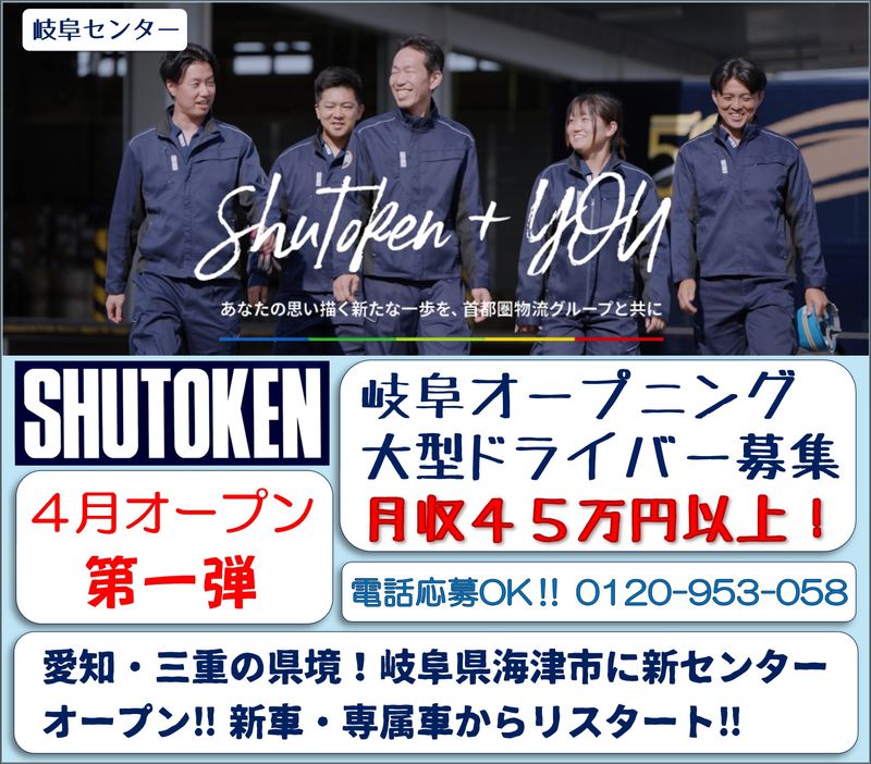 株式会社首都圏物流の求人・転職情報