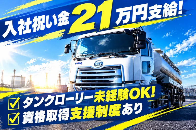 ビューテックローリー株式会社の求人・転職情報