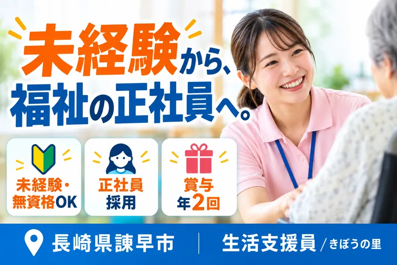 社会福祉法人ことの海会の求人・転職情報