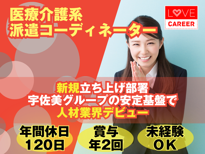 株式会社ラブキャリアの求人・転職情報
