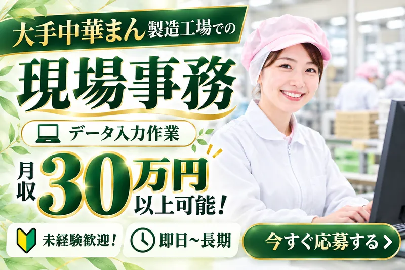 株式会社メッセのアルバイト・バイト求人情報