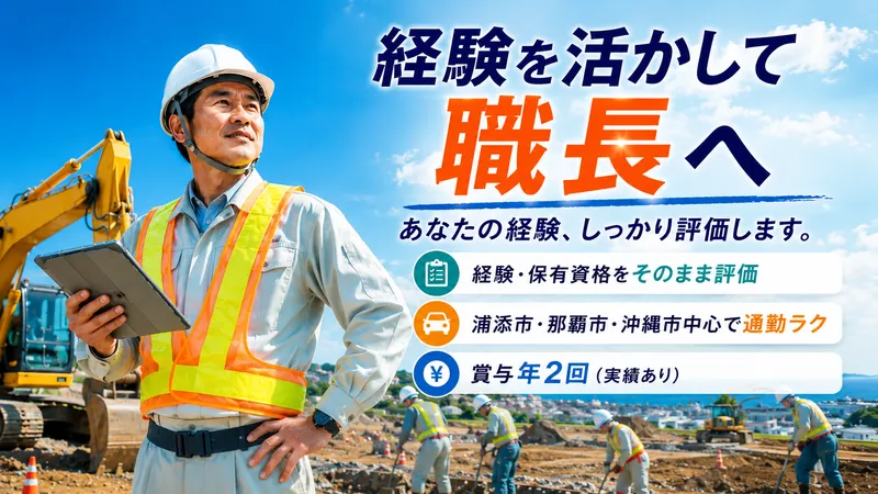 有限会社長浜建設の求人・転職情報