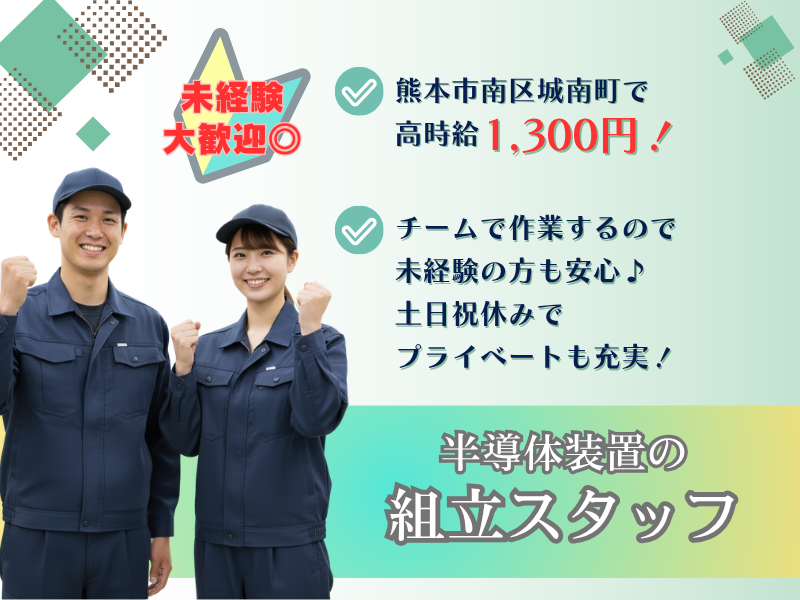 株式会社ラックプラン　熊本本社の派遣求人情報