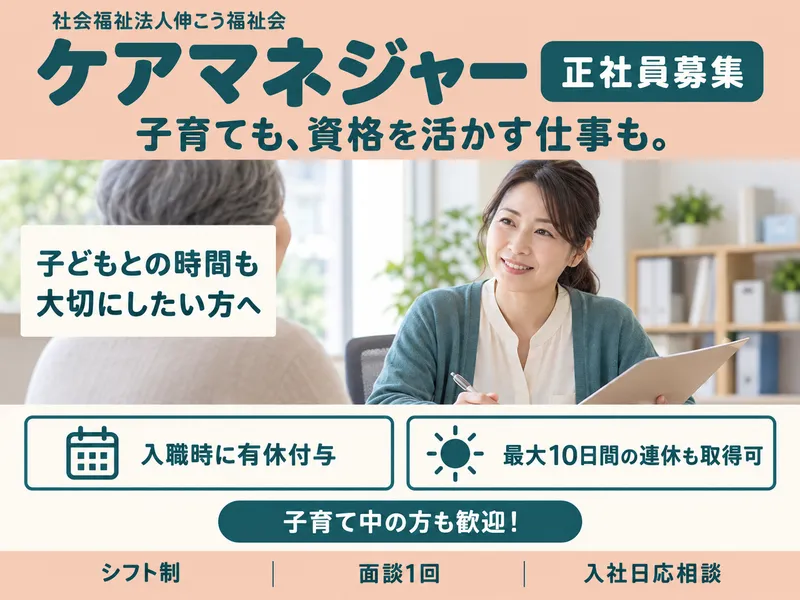 社会福祉法人伸こう福祉会の求人・転職情報