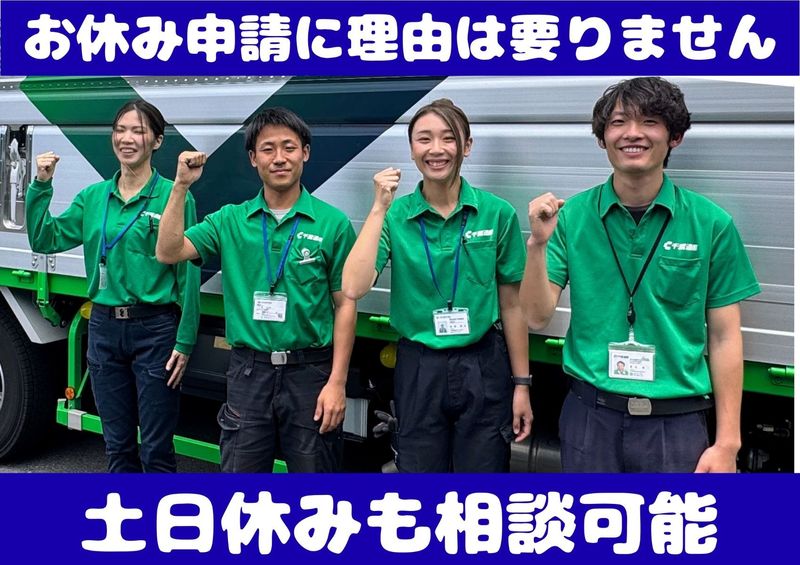 株式会社千葉通商の求人・転職情報