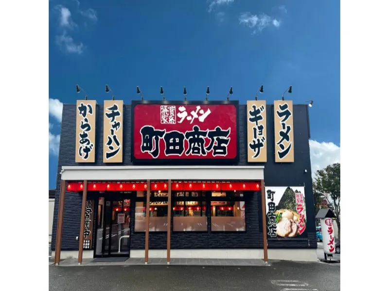 町田商店 八幡店の求人・転職情報