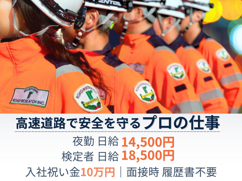 ロードリサーチ株式会社 新木場営業所のアルバイト・バイト求人情報-28