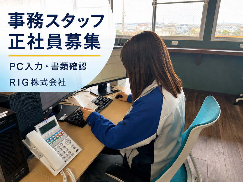 RIG株式会社の求人・転職情報