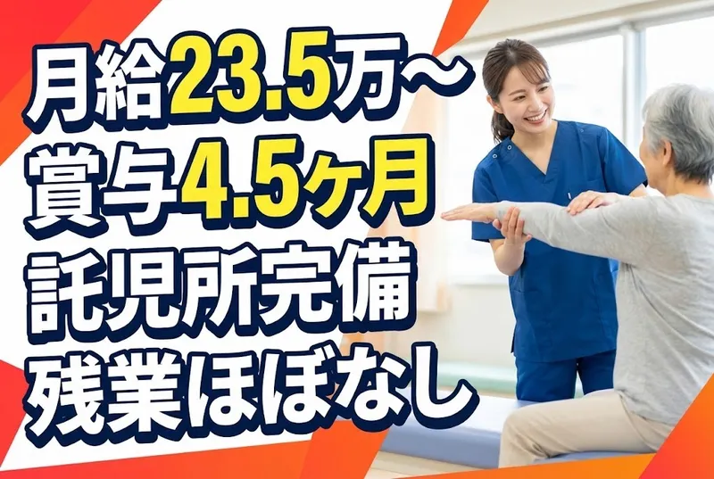 医療法人一高会の求人・転職情報