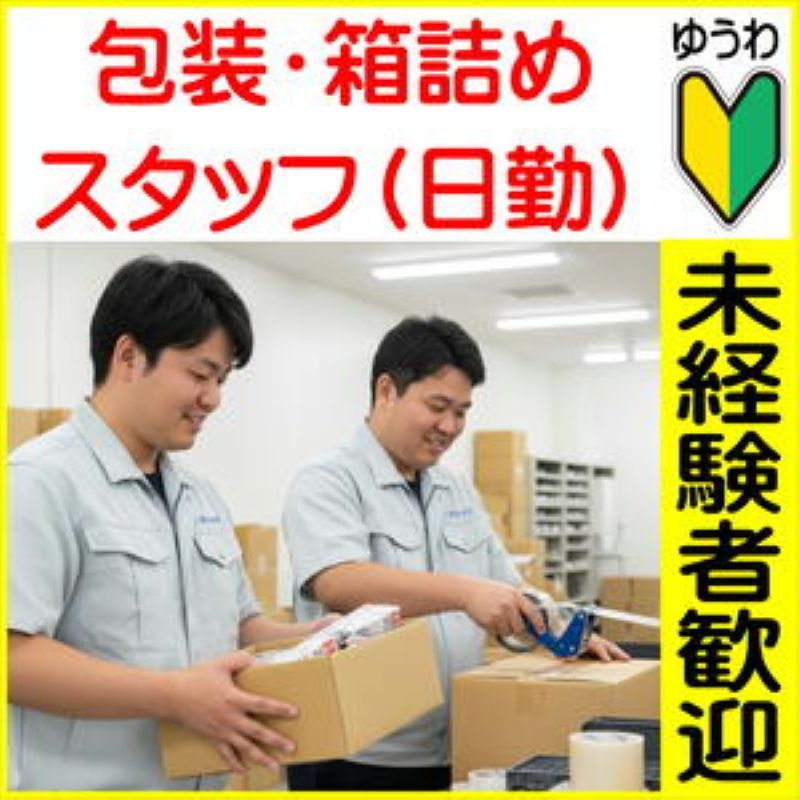 株式会社友和のアルバイト・バイト求人情報-40