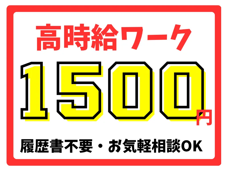 株式会社ワールドインテックのアルバイト・バイト求人情報