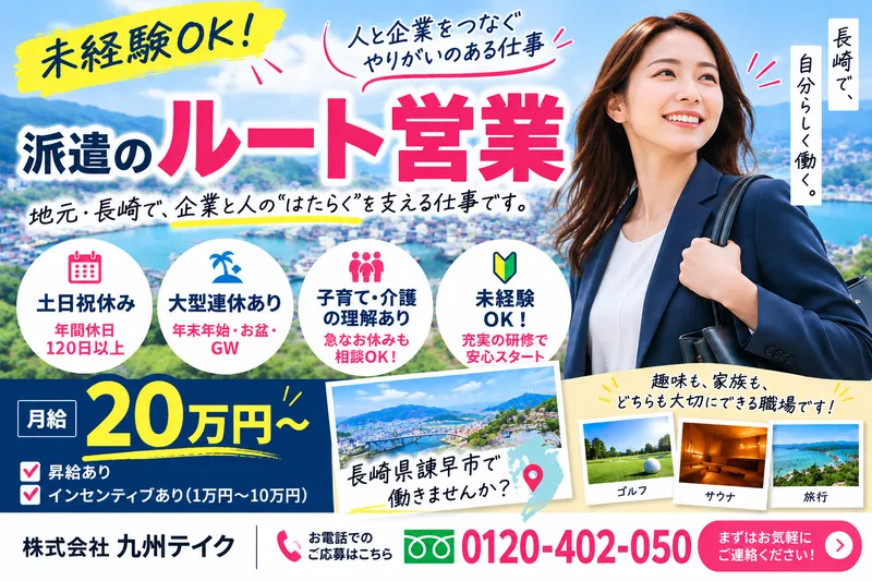 株式会社九州テイクの求人・転職情報