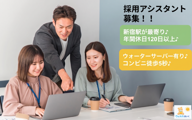 株式会社ウェルスライフの求人・転職情報